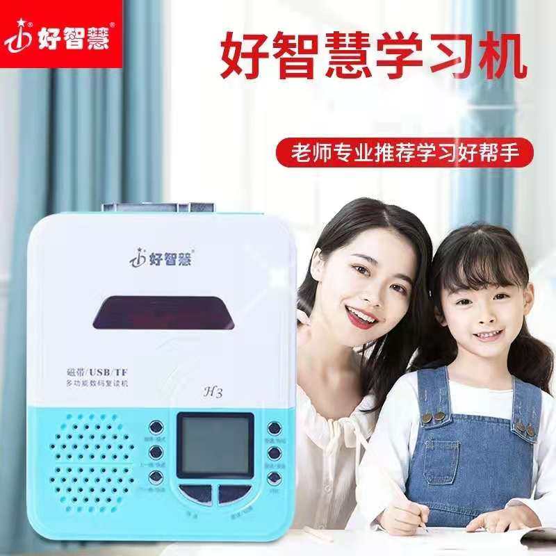 Good Wisdom H3 Elementary School Students Professional English Digital Learning Machine Tapes Reread Machine U Pan mp3 Recording Inserts machines