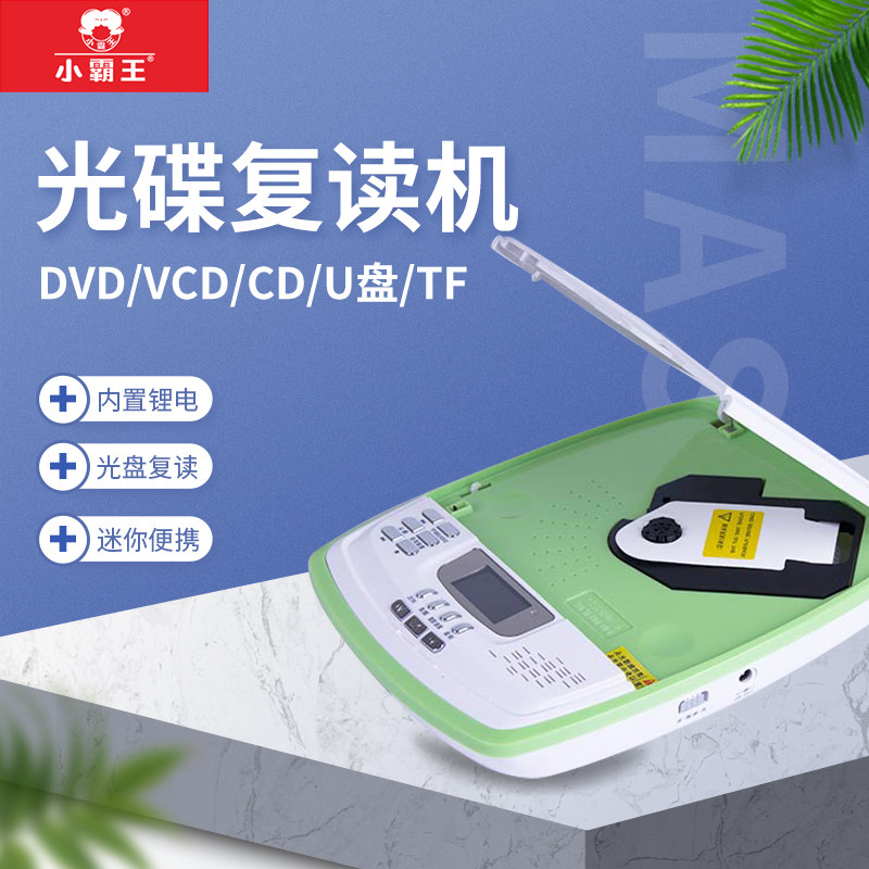 Subor Little Bully King E600 CD Disc Reread DVD Player CD English Elementary School Students Professional Learning Machine