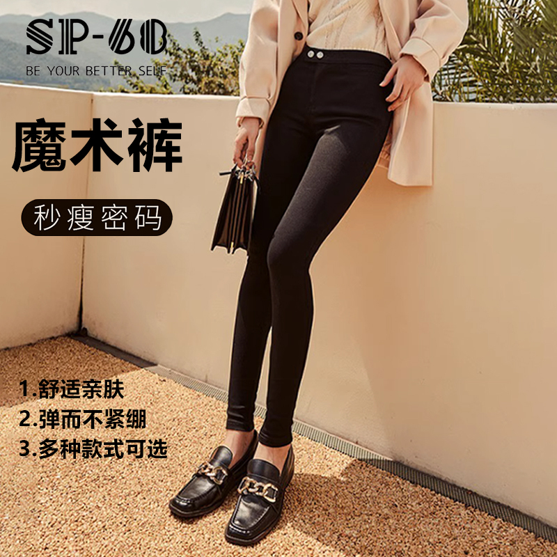 Korean Sp68 Magic Pants for Women, Autumn and Winter Slimming High-Elastic Tight Leggings, Outerwear Sp-68 Small Black Pants, Close-Fitting