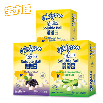 宝力臣新融豆20g多口味选 儿童健康零食 酸奶溶豆豆 宝宝零食溶豆