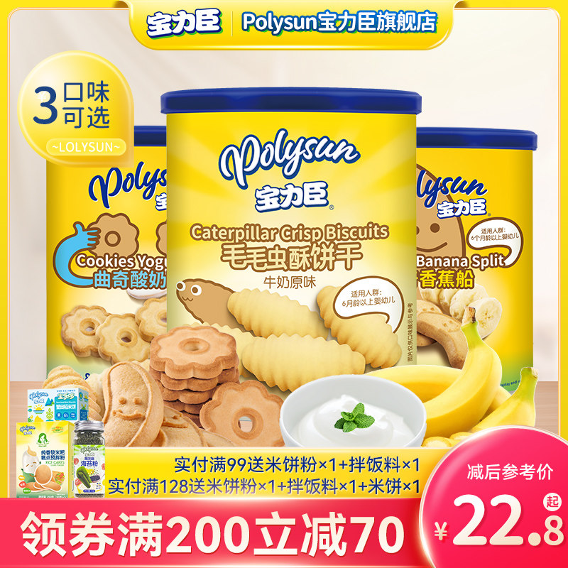 Polarison Baby Baby Cookies 6 Months Baby Complementary Tooth Cake Kids Cookie Healthy Snack