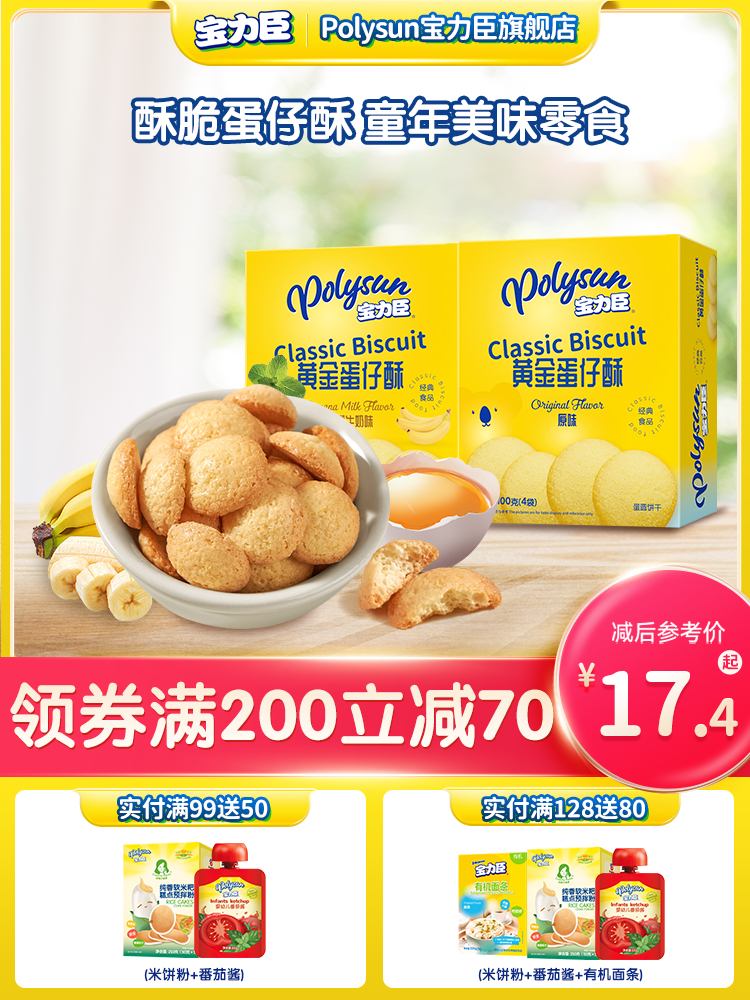 Baolichen golden egg puff pastry 100g 4 bags of baby children's snacks crispy biscuits non-fried children's molar biscuits