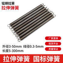 Carbon steel tension spring tension spring manganese steel wire spring 65 manganese 300 long national standard tension spring custom white spring