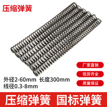 Carbon steel compression spring conventional national standard 65 manganese compression spring strong spring Custom 300 length wire diameter 0 2-6