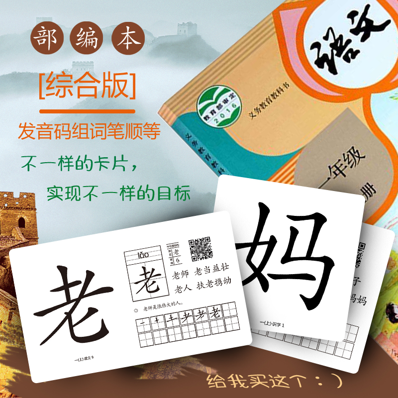 New Ministry Editor's version of the first grade upper register of letturology cards 23 45 6-down Literacy Language Teaching Materials Synchrotron