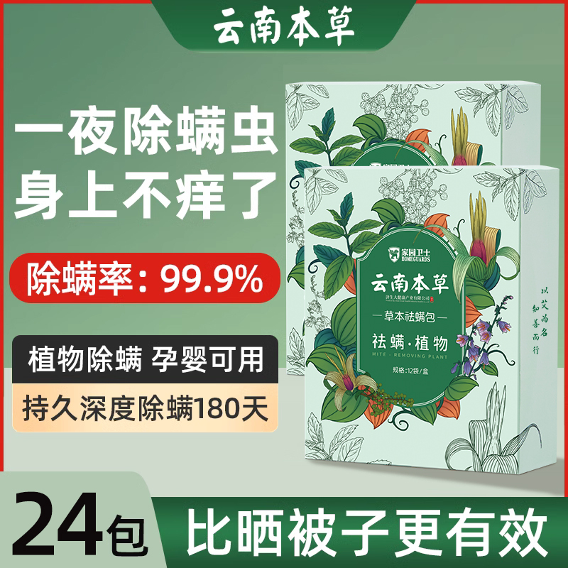 Yunnan Herbal Mite Removal Pack for Bed Use, Anti-Mite Pack, Mite Removal Medicine Pack, Wardrobe Essential, Mattress Sticker, Mite Removal Agent