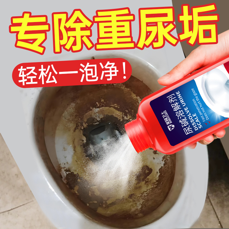 Urine Scale Dissolver Toilet Cleaner Powerful Stain Remover Descaler Cleaning Agent for Old Urine Stains in the Toilet with Active Oxygen Wd