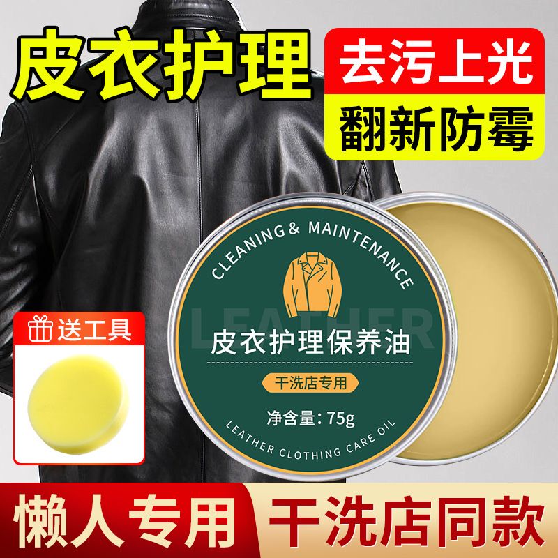 Leather Oil Care and Maintenance Oil, Leather Repair, Leather Jacket Stain Removal, Colorless Cleaning and Polishing, Leather Coloring and Refurbishment Agent