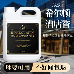 Five-Star Hotel Exclusive Aromatherapy Refill Liquid, Long-Lasting Indoor Household Essential Oil Perfume Diffuser, Large Bottle, High-End