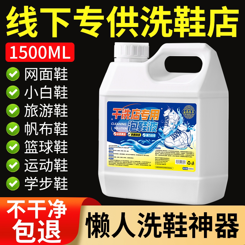 White Shoe Cleaning Magic Cleaner, Stain Remover, Whitening, De-Yellowing, No-Brush Shoe Cleaner, Shoe Whitening Liquid for Mesh Shoes