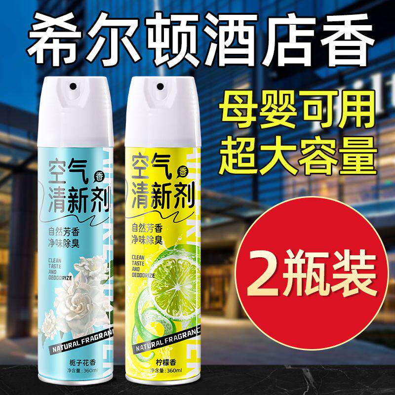 希尔顿空气清新剂喷雾厕所除臭去异味留香净化除味卫生间清香神器