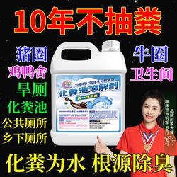 Septic Tank Dissolving Agent, Feces Decomposition Agent, Microbial Melting Deodorizing and Degradation Agent, Sewer Toilet Blockage