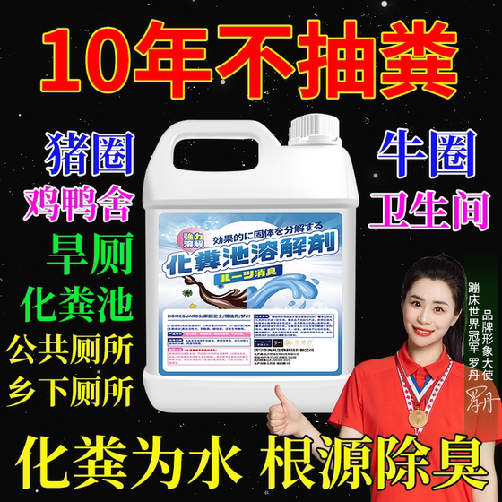 Septic Tank Dissolving Agent, Feces Decomposition Agent, Microbial Melting Deodorizing and Degradation Agent, Sewer Toilet Blockage