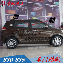 Jinbei Zhishang S30 door sticker Zhishang S35 pillar sticker B-pillar sticker window glass sticker black