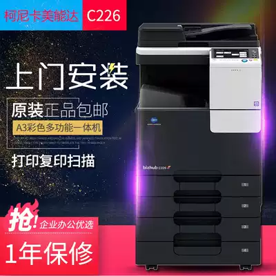 Konica Minolta C226 photocopier digital color photocopier multifunctional composite machine printing photocopying scanning