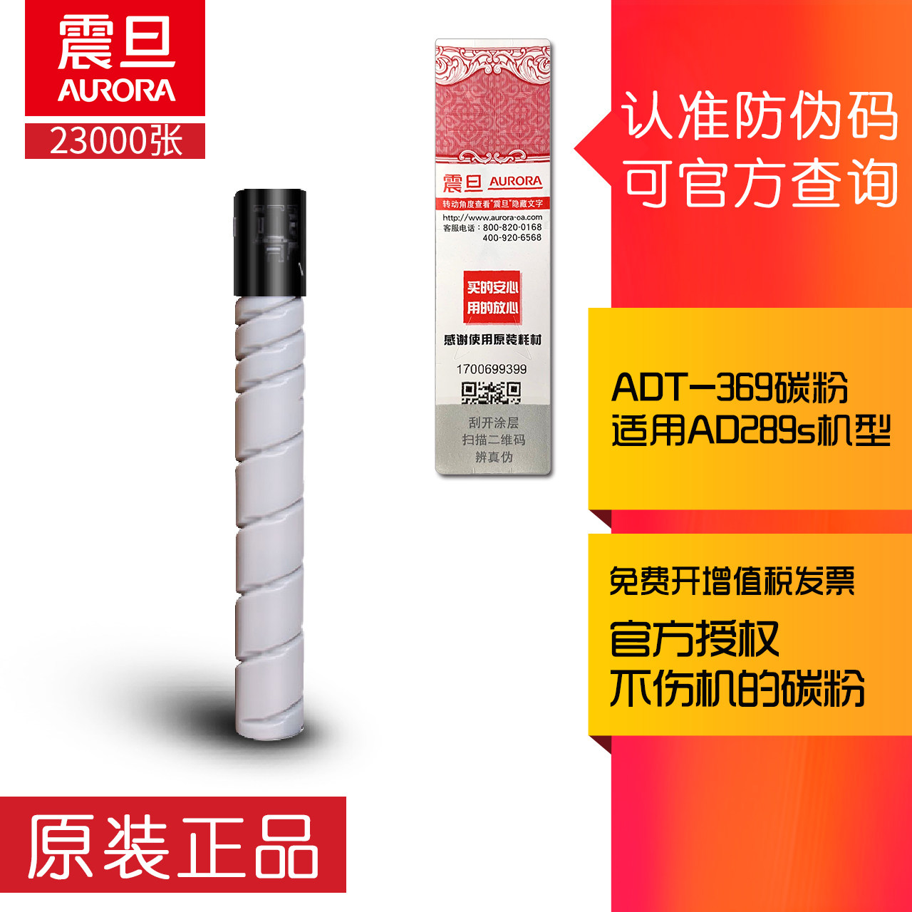 Original Fitting Shock ADT-369 369L 369L powder AD289s AD369s powder box toner cartridge AURORA