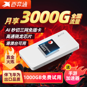 百弈通移动随身wifi无限流量免插卡全三网通路由器5g无线上网卡不限速便携宽带网络车载物联网智能热点吉客猫