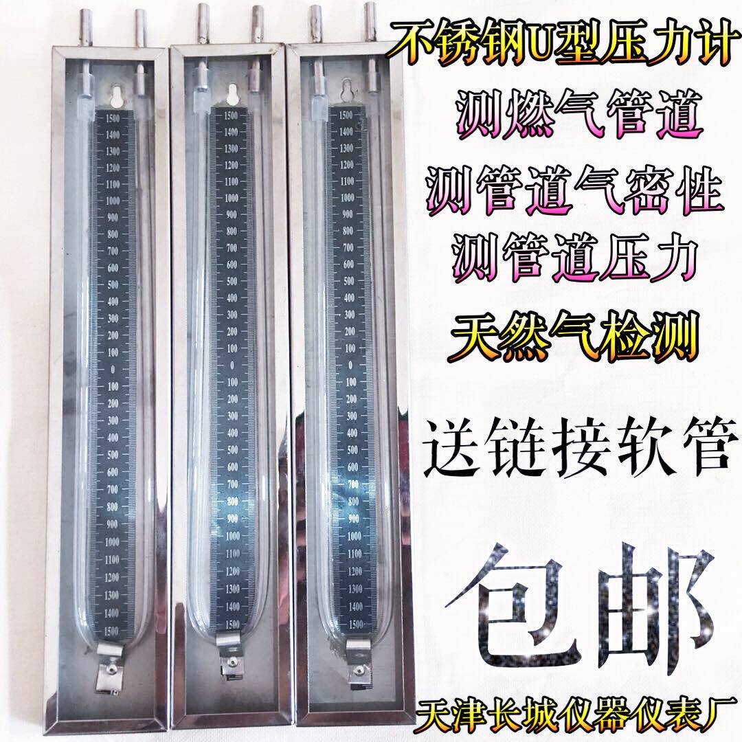 All stainless steel U pressure gauge pressure gauge organic tube pressuremeter gas pipeline detection pressure meter