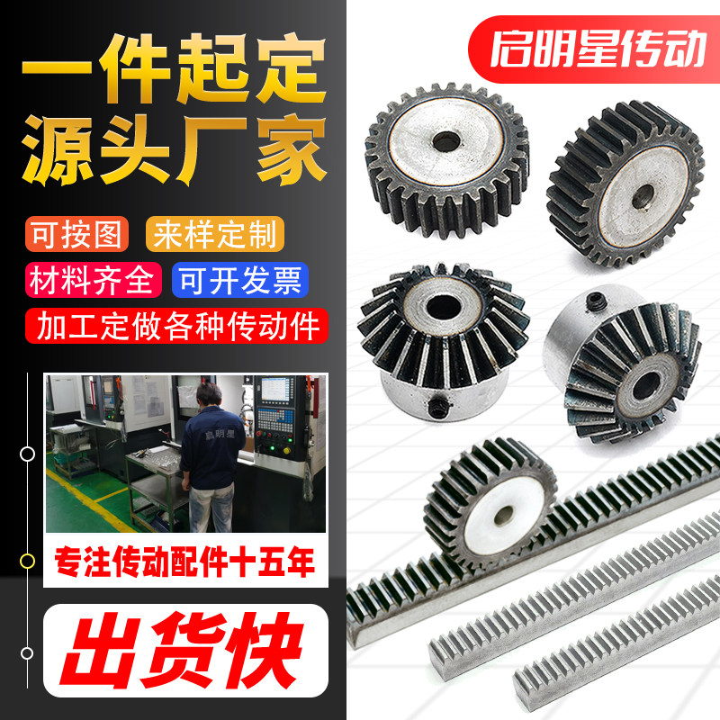 Factory direct supply of gear accessories Daquan gear combination transmission cylindrical gear bevel gear processing non-calibration