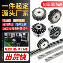 Factory direct supply of gears racks and sprockets accessories gear combination transmission spiral bevel gear processing non-calibration