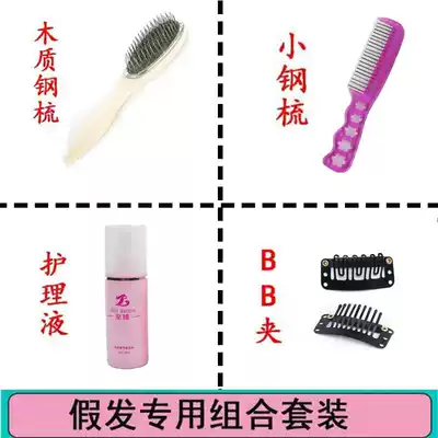 Wig accessories Anti-frizz steel comb care liquid Invisible hair net BB card eyebrow sticker word card special wig hair net