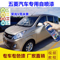 Five rhombus boom V bright rice yellow car lacquered self-spray anti-rust oil paint repair lacquered pen clear silver white gold paint