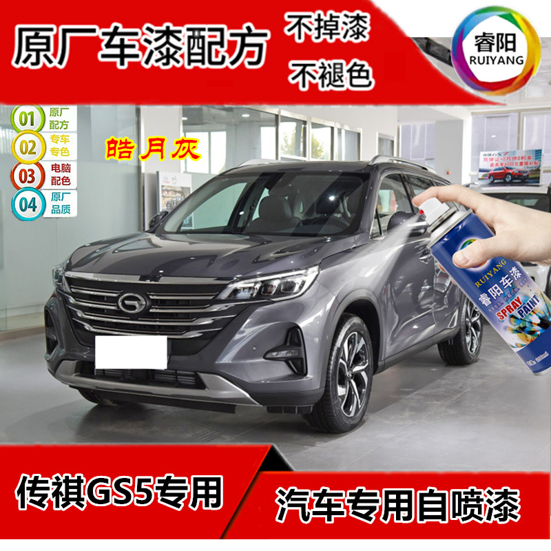 GAC Trumpchi GS5 car special touch-up paint pen Haoyue gray spray paint can ivory white touch-up paint pen Mocha brown