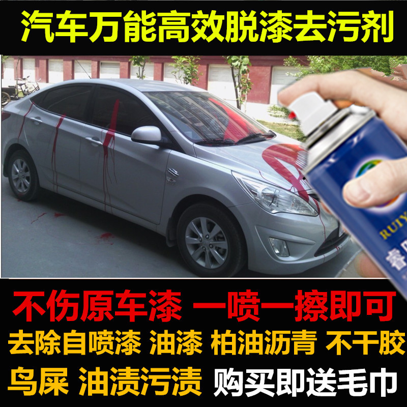 Car stain remover removes the word mark without hurting the original paint off the metal paint spray paint can cleaning the residual self-adhesive asphalt
