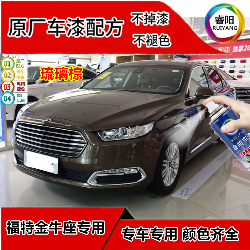 Ford Taurus car paint glass brown special spray paint can scratches tanzanite blue refinish paint pen black white