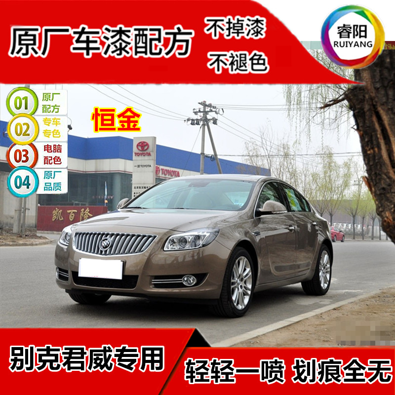 Buick Regal Heng gold special spray paint can scratch repair car paint neon ivory white linen gold touch-up paint pen