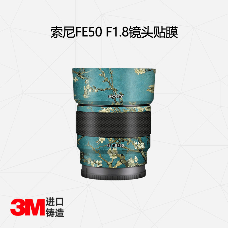 Suitable for Sony FE50 F1.8 lens all-inclusive protective film Chinoiseo carbon fiber 50 lens sticker 3M