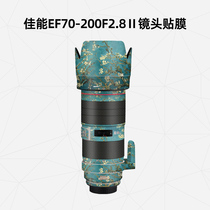 Meiran is suitable for Canon EF70-200F2 8Ⅱ 70200 second generation lens all-inclusive protective film lens sticker 3M