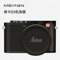 Meiran suitable for Leica Q3 body protective film camera body protective film Leica LAICA Q3 protective sticker all-inclusive 3M imported protective film