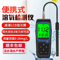 Dissolved oxygen meter Portable detector Fish pond aquaculture oxygen content Sea sewage quality measurement Dissolved oxygen meter