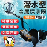 Детектор металла дайвинг подземный металлоискатель Полный водонепроницаемый водонепроницаемый детектор сокровищ Золото, серебро, медный археологический тур № 3