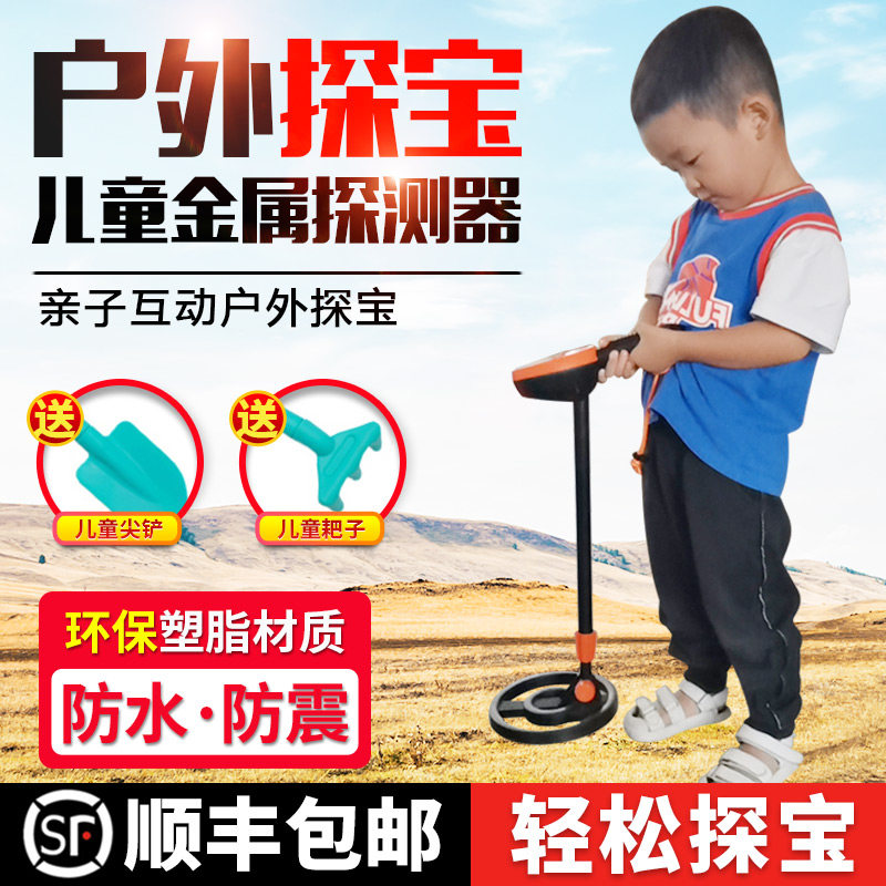 新款儿童扫雷金属探测器手持式地下探测仪寻宝器户外考古金银小型