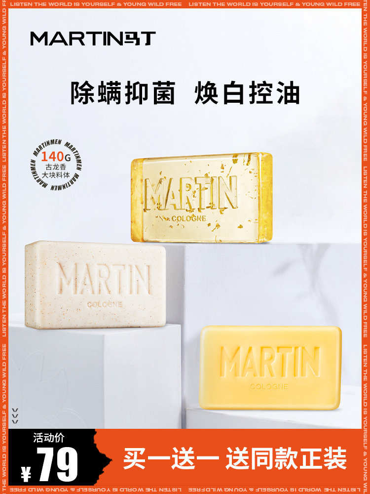 Martin sea salt scrub in addition to mites, sulfur fragrance, men's facial cleansing, whitening, oil control, antibacterial, cool bath