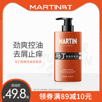 Martin Cologne shampoo for men Anti-dandruff anti-itching oil control Fluffy long-lasting fragrance shampoo shampoo