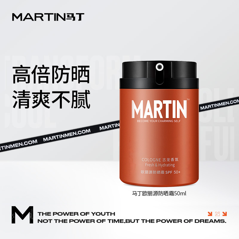 Martin Sunscreen Cream SPF50 Men Special Summer Outdoor isolation Anti UV water Sweat clear and light and not greasy