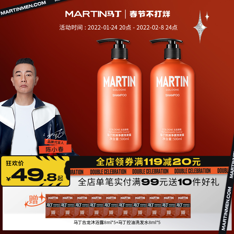 Martin Oil Control Cleansing Shampoo Cologne Long Lasting Fragrance Men's Fluffy Dandruff Shampoo Body Wash Bath Set