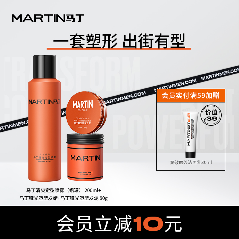 Martin Hair Wax Powerful Speed Dry Hair Gel Lasting Lioness Matt Fluffy Hair Mud Sizing Spray Set Little Orange Bottle