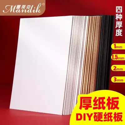 White cardboard handmade cardboard black card cardboard thickened 3mm thickened cardboard student DIY model cardboard Kraft paper cardboard shell a3 white cardboard special paper Kraft paper leather Cardboard Cardboard