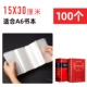 Запечатывая горячую пленку 15x30 см 100 (подходит для книг A6)