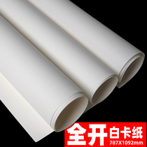 Full open white paper childrens painting paper large 300g thick student handwritten newspaper Paper 4 open painting paper baby graffiti painting paper training draft paper 4K paper large size white cardboard paper