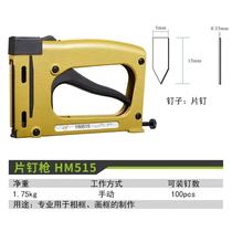 Mette HM515 manual sheet nail gun melon nail gun frame photo frame photo frame fixing wood tool back plate shooting nail gun