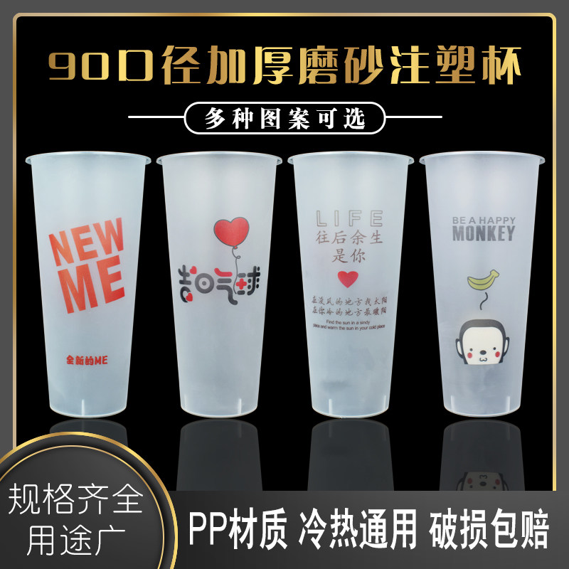 Milk tea shop special 90 mouths 500ml700ml thickened commercial disposable net red plastic fruit frosted injection cup