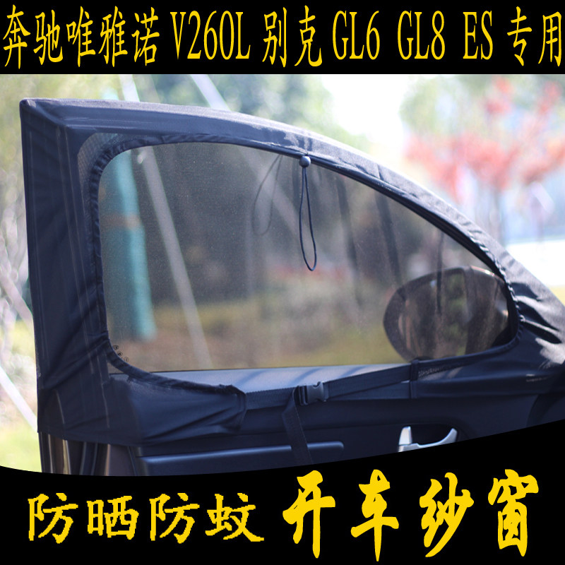 Vehicle anti - mosquito net veil window Mercedes - Menz V260L Buick GL8ES special magnetic sun - absorption curtain