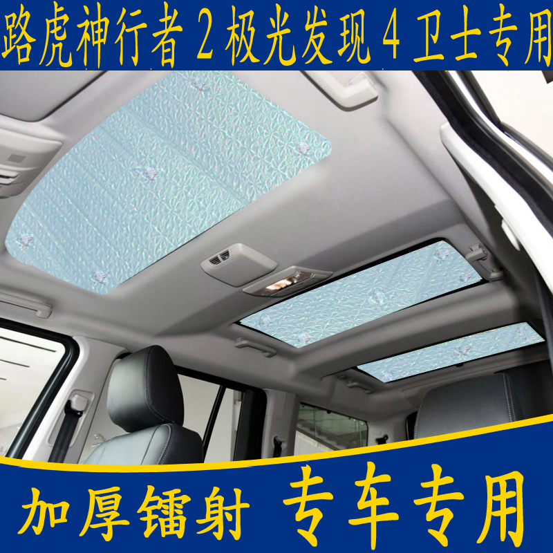 Road Tiger God Mover 2 Extremely Light Discovery 4 Guard Special Car Sunscreen Panorama Sunroof Sunshield Sunshield Front Shield Curtain