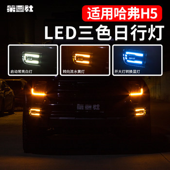 Suitable for 23-25 Models of Haval H5 Modified Front Bumper Mc Model High-Brightness Led Four-Eye Daytime Running Lights Gold Eye Fog Light Assembly