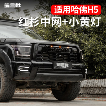 23-25 Models of Haval H5 Modified Black Warrior Front Bumper Grille with Small Yellow Lights, Sequoia Style Fg Honeycomb Grille